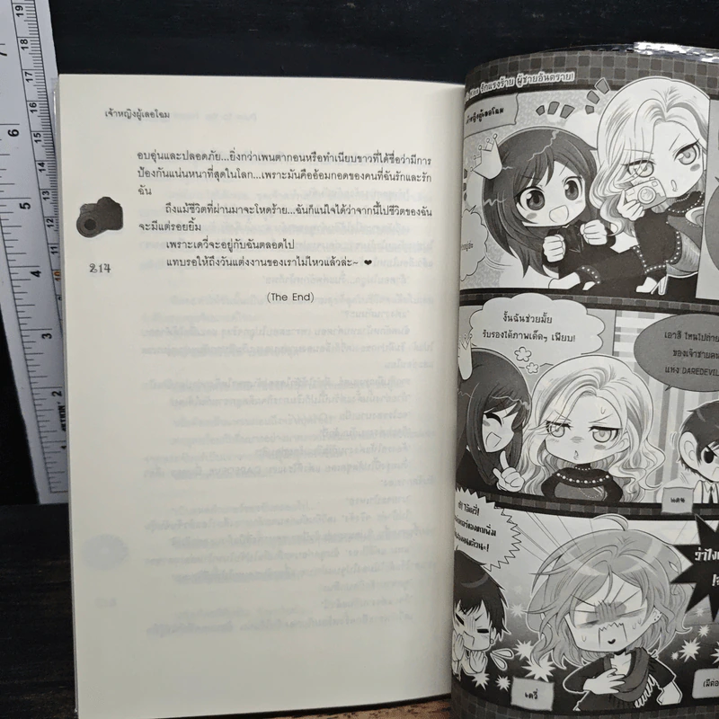 หนังสือ Dare To Kiss รักแรงร้าย ผู้ชายอันตราย! รูปที่ 8