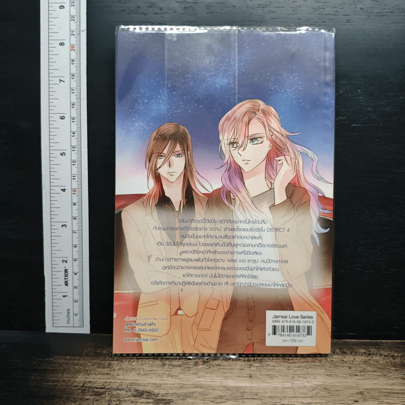 หนังสือ Dare To Kiss รักแรงร้าย ผู้ชายอันตราย! รูปที่ 2