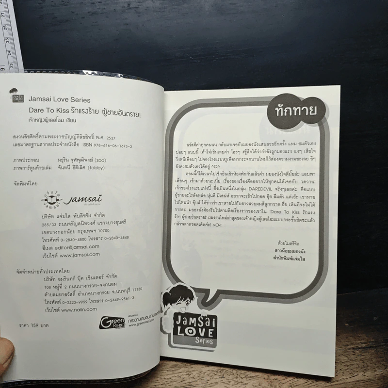 หนังสือ Dare To Kiss รักแรงร้าย ผู้ชายอันตราย! รูปที่ 6