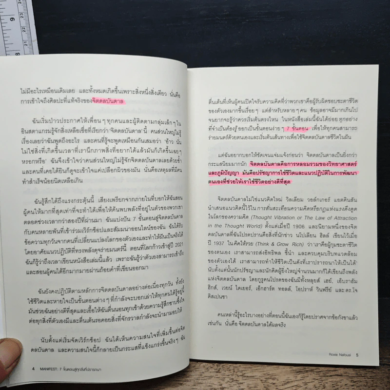Manifest: 7 ขั้นตอนสู่ทุกสิ่งที่ปรารถนา - Roxie Nafousi รูปที่ 9