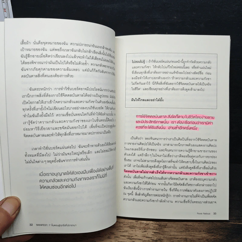 Manifest: 7 ขั้นตอนสู่ทุกสิ่งที่ปรารถนา - Roxie Nafousi รูปที่ 12