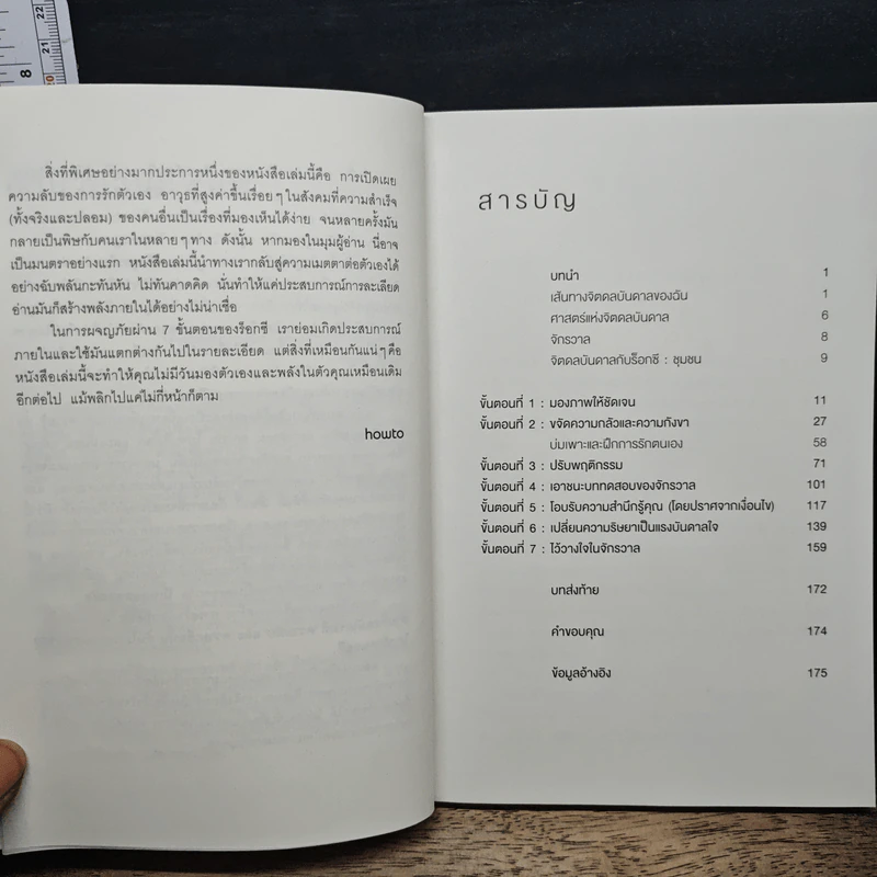 Manifest: 7 ขั้นตอนสู่ทุกสิ่งที่ปรารถนา - Roxie Nafousi รูปที่ 7
