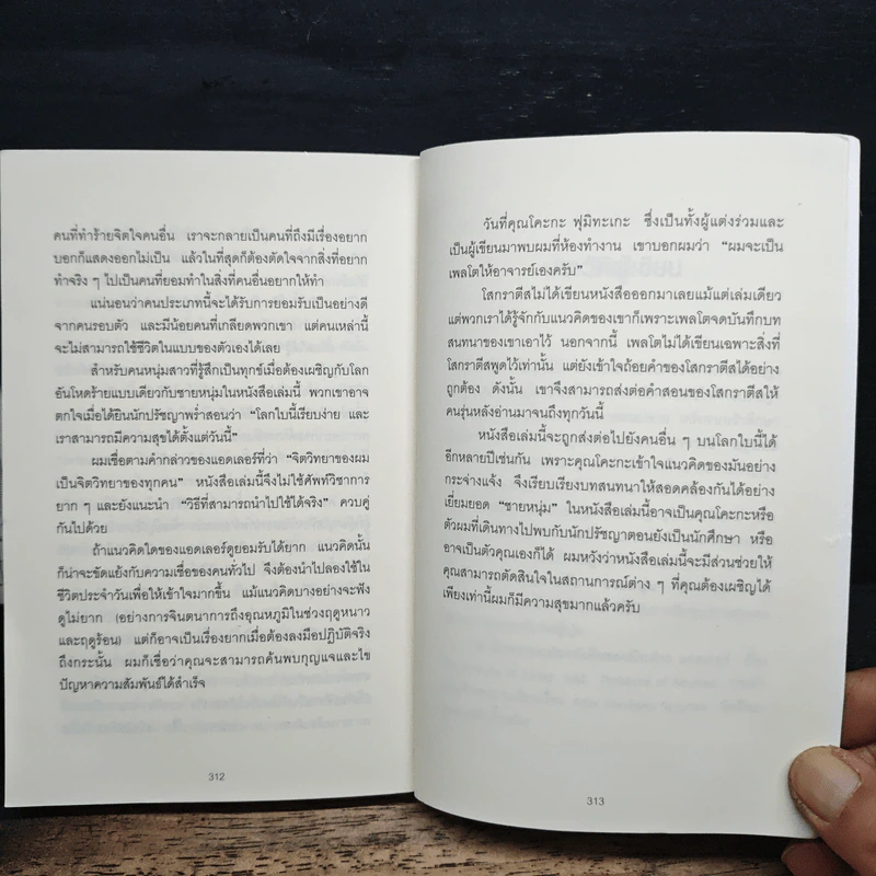 กล้าที่จะถูกเกลียด - คิชิมิ อิชิโร, โคะกะ ฟุมิทะเกะ รูปที่ 10