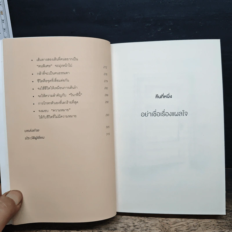 กล้าที่จะถูกเกลียด - คิชิมิ อิชิโร, โคะกะ ฟุมิทะเกะ รูปที่ 8