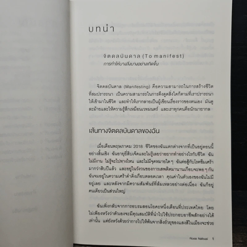 Manifest: 7 ขั้นตอนสู่ทุกสิ่งที่ปรารถนา - Roxie Nafousi รูปที่ 8