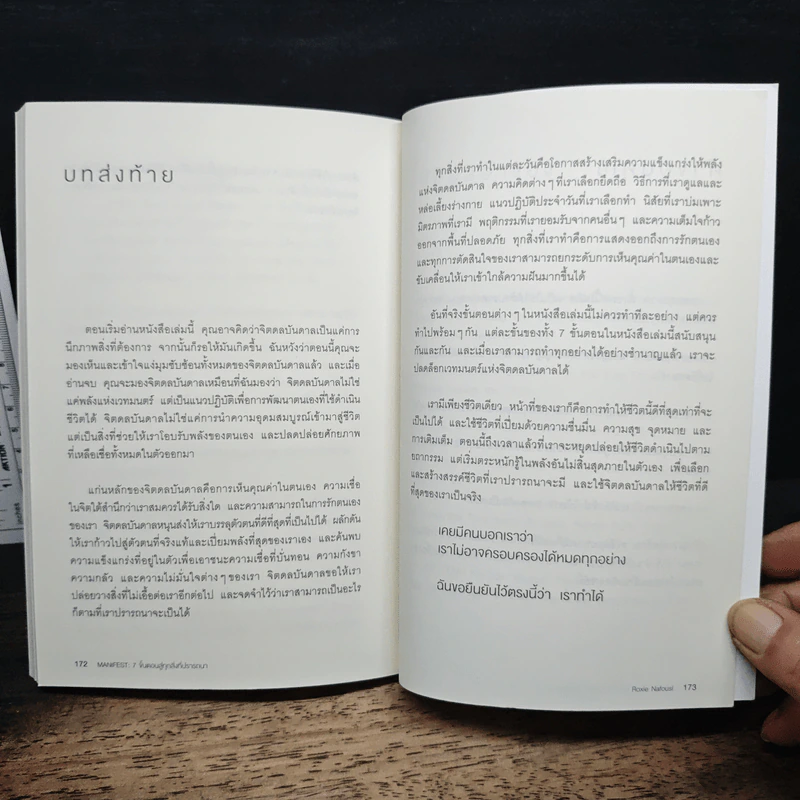 Manifest: 7 ขั้นตอนสู่ทุกสิ่งที่ปรารถนา - Roxie Nafousi รูปที่ 13