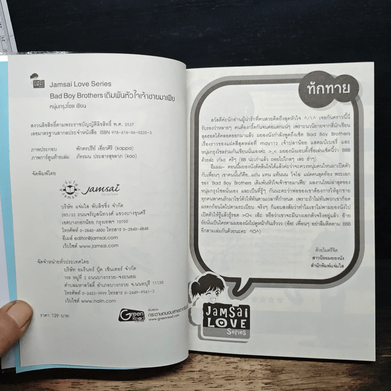 หนังสือ Bad Boy Brothers เดิมพันหัวใจเจ้าชายมาเฟีย รูปที่ 6