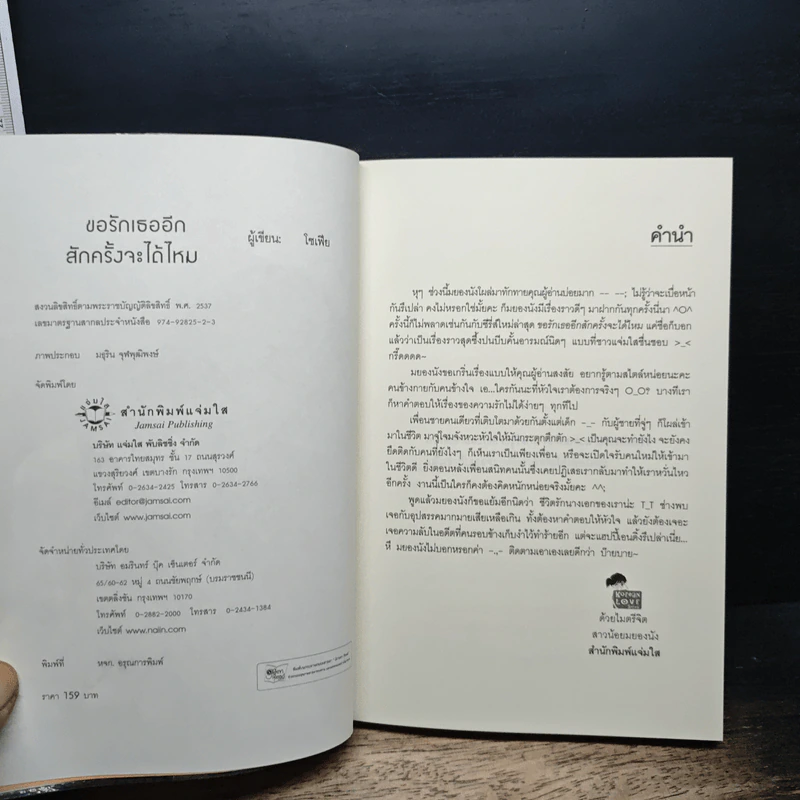 หนังสือ ขอรักเธออีกสักครั้งจะได้ไหม รูปที่ 6