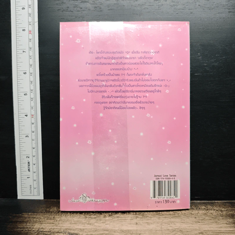 Bloody Sakura สะดุดรักสาวนักสู้ - เจ้าหญิงผู้เลอโฉม รูปที่ 2
