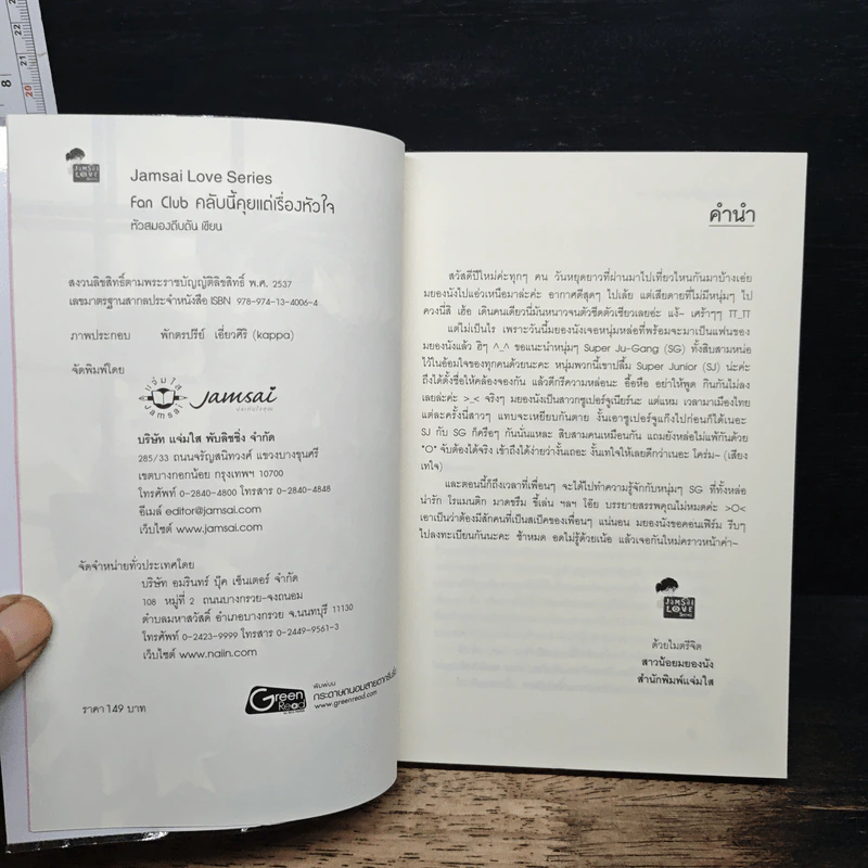 หนังสือ Fan Club คลับนี้คุยแต่เรื่องหัวใจ รูปที่ 6