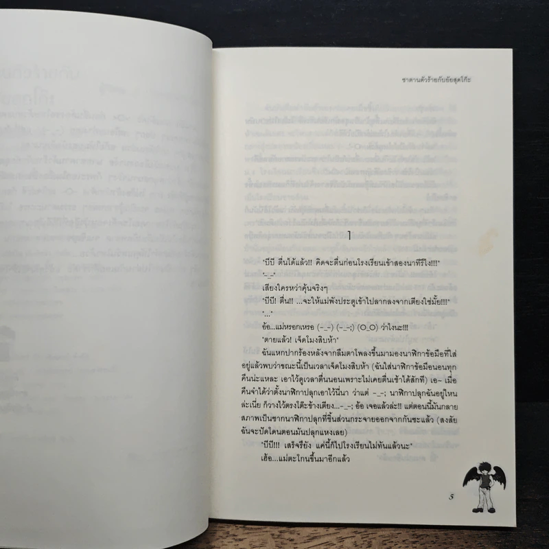 ซาตานตัวร้ายกับยัยสุดโก๊ะ - TheLittleFinger รูปที่ 7