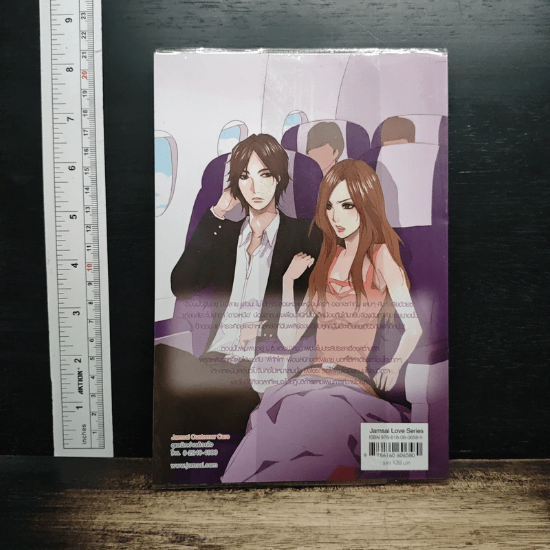 หนังสือ Dovey Sister แผนรักสยบหัวใจ(พี่)สาวจอมเชิด รูปที่ 2