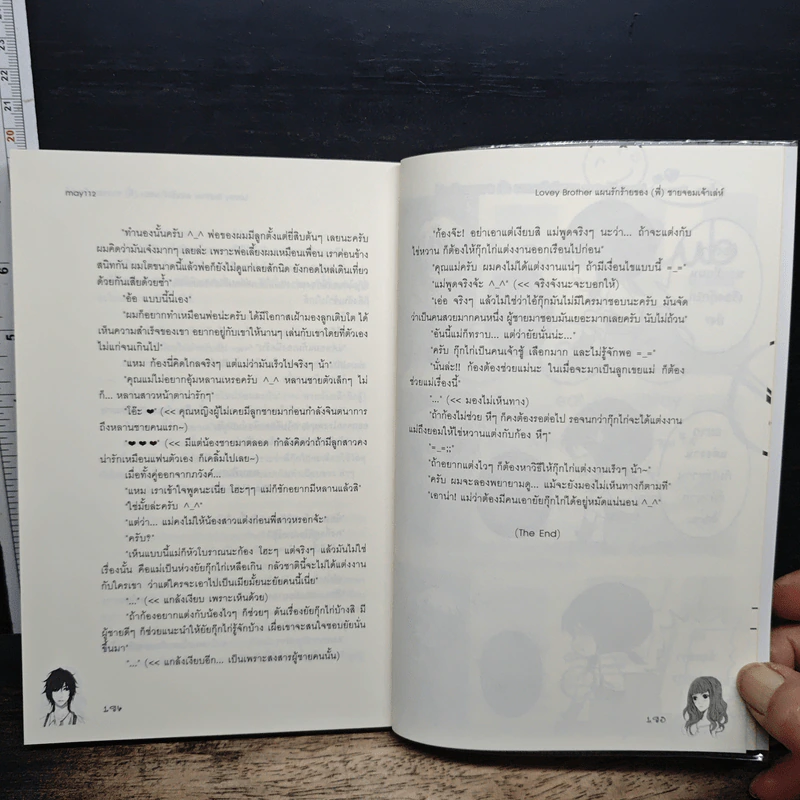 Lovey Brother แผนรักร้ายของ(พี่)ชายจอมเจ้าเล่ห์ - may112 รูปที่ 8