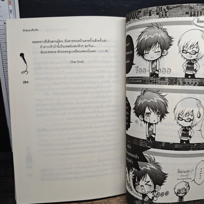 Boys Club ที่รักครับ...ผมไม่ใช่เพลย์บอย - หัวสมองตีบตัน รูปที่ 8