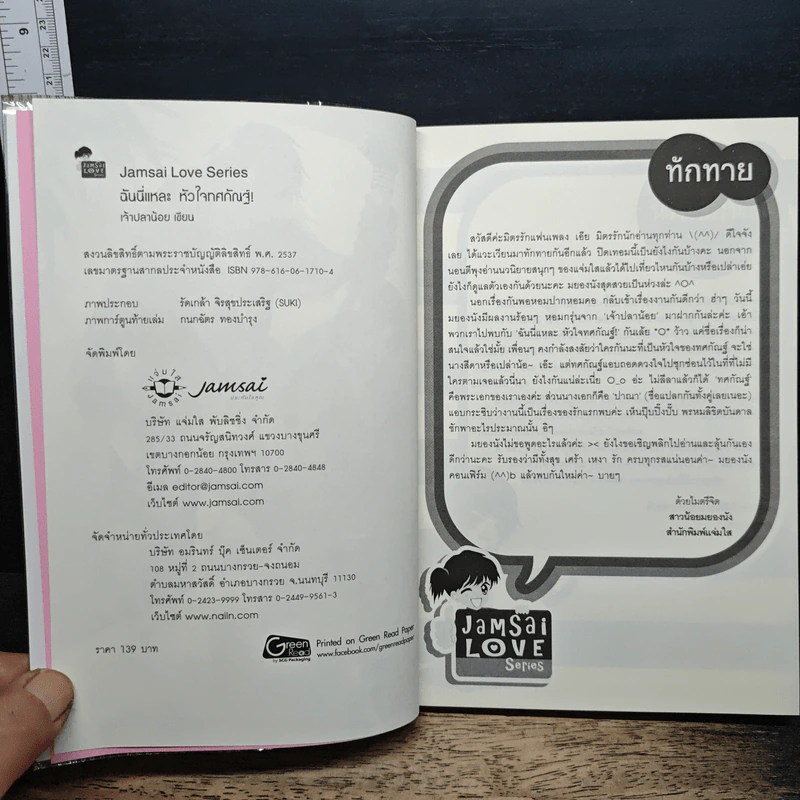 ฉันนี่แหละหัวใจทศกัณฐ์ - เจ้าปลาน้อย รูปที่ 6