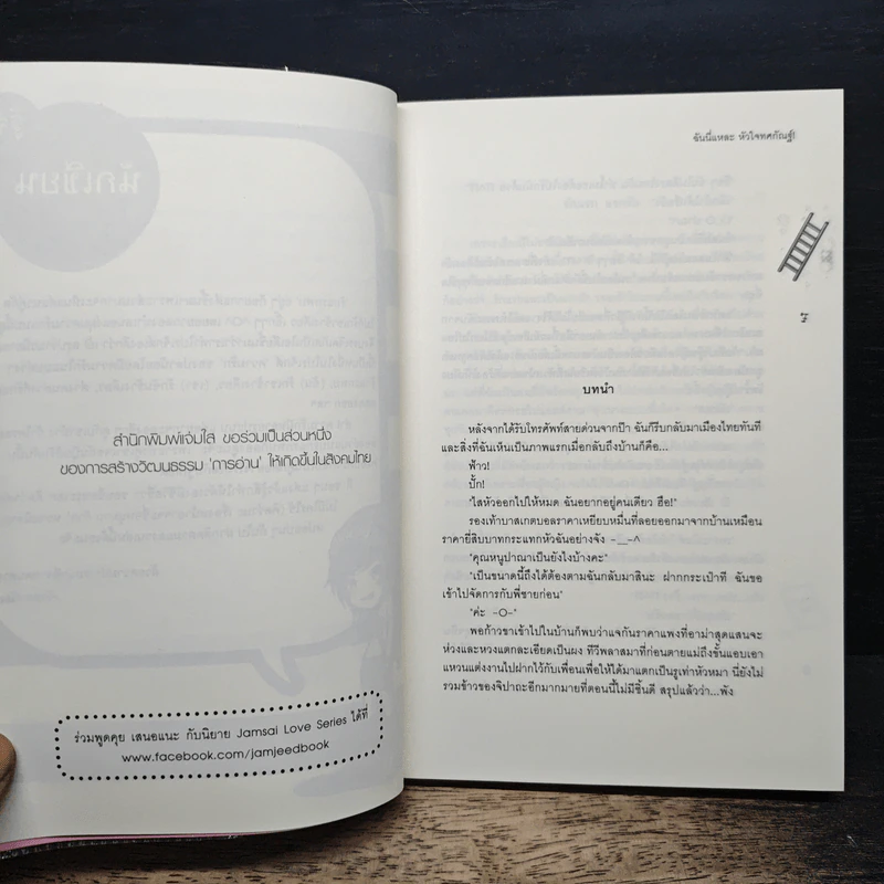ฉันนี่แหละหัวใจทศกัณฐ์ - เจ้าปลาน้อย รูปที่ 7