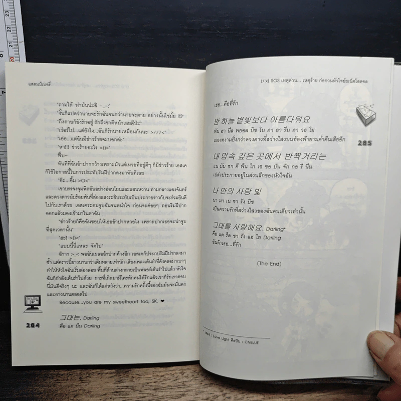 [7'x] SOS เหตุด่วน...เหตุร้ายก่อกวนหัวใจยัยเน็ตไอดอล - แสตมป์เบอรี่ รูปที่ 8