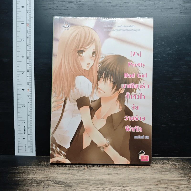 [7's] Pretty Bad Girl บทเรียนรักกั๊กหัวใจยัยวายร้ายฝึกหัด - แสตมป์เบอรี่ รูปที่ 1