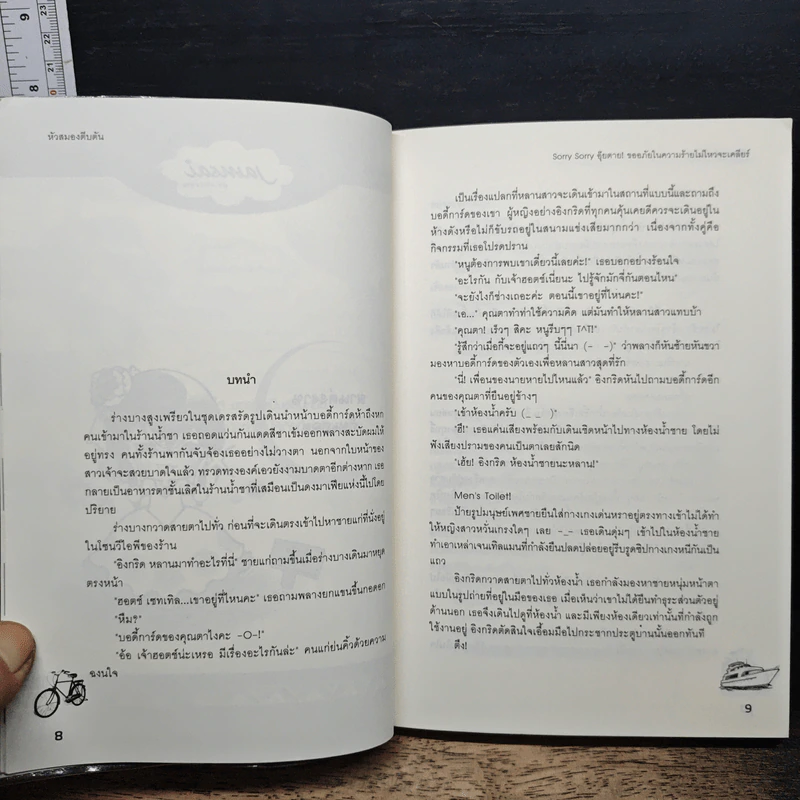 Sorry Sorry อุ๊ยตาย ขออภัยในความร้ายไม่ไหวจะเคลียร์ - หัวสมองตีบตัน รูปที่ 7