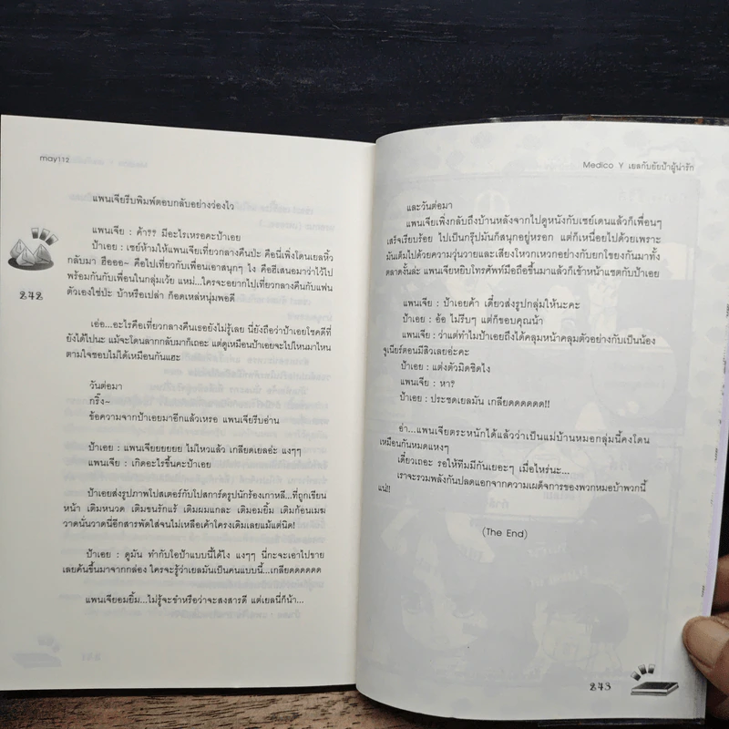 Medico Y เยลกับยัยป้าผู้น่ารัก - may112 รูปที่ 8