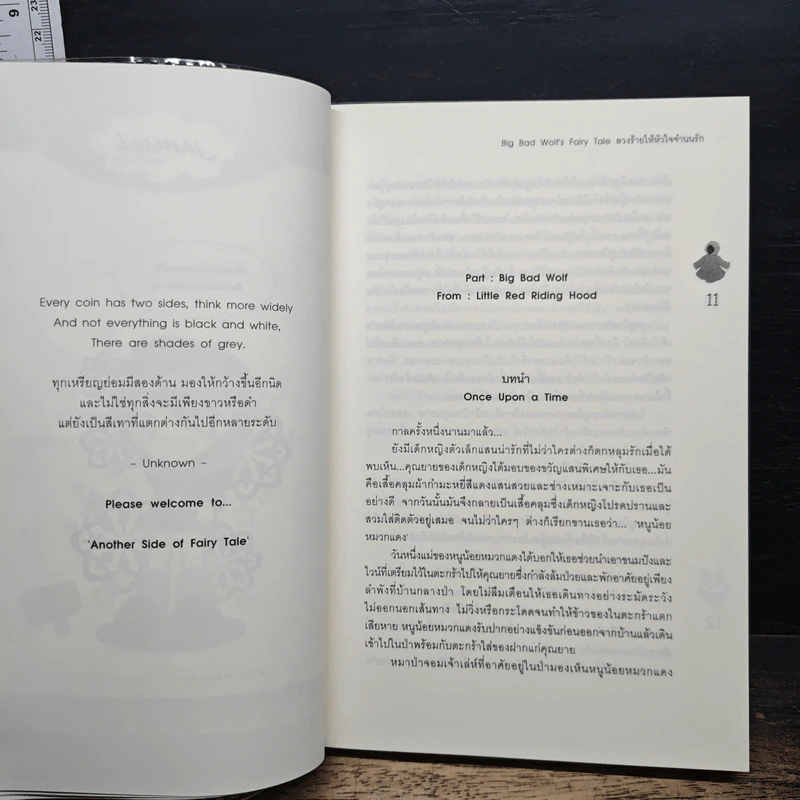 Big Bad Wolf's Fairy Tale ลวงร้ายให้หัวใจจำนนรัก - TheLittleFinger รูปที่ 7
