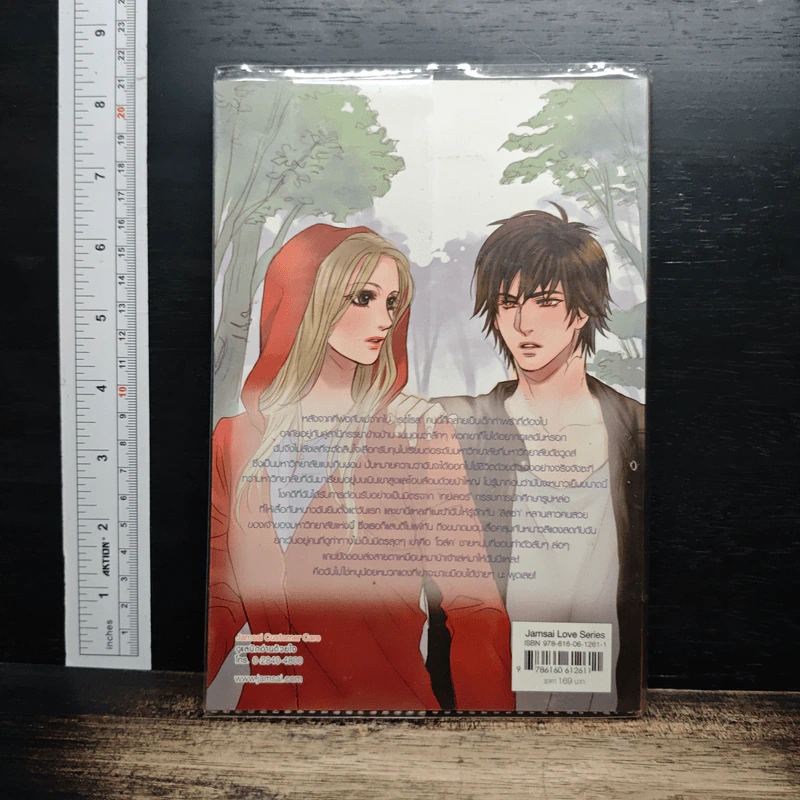 Big Bad Wolf's Fairy Tale ลวงร้ายให้หัวใจจำนนรัก - TheLittleFinger รูปที่ 2