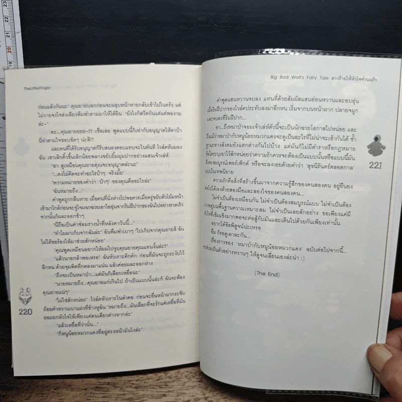 Big Bad Wolf's Fairy Tale ลวงร้ายให้หัวใจจำนนรัก - TheLittleFinger รูปที่ 8