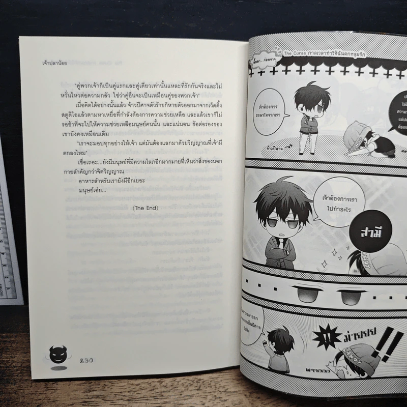 The Curse กาลเวลาทำให้ฉันตกหลุมรัก - เจ้าปลาน้อย รูปที่ 8
