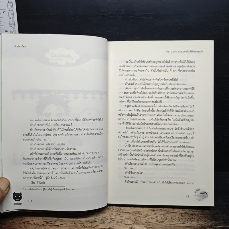 The Curse กาลเวลาทำให้ฉันตกหลุมรัก - เจ้าปลาน้อย รูปที่ 7