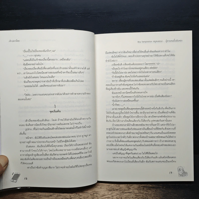 หนังสือ Boy Temptation หยุดเลยนะ…ผู้ชายคนนั้นฉันจอง รูปที่ 8