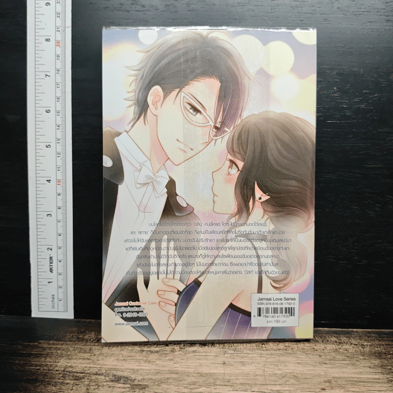 หนังสือ Boy Temptation หยุดเลยนะ…ผู้ชายคนนั้นฉันจอง รูปที่ 2