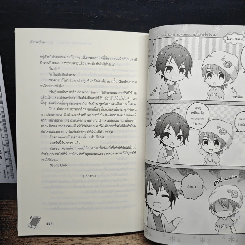 หนังสือ Boy Temptation หยุดเลยนะ…ผู้ชายคนนั้นฉันจอง รูปที่ 9