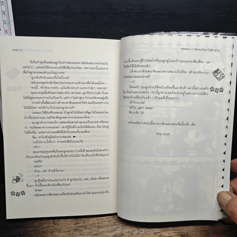 หนังสือ Medico z เซย์เดนกับสาวใสข้างบ้าน รูปที่ 8