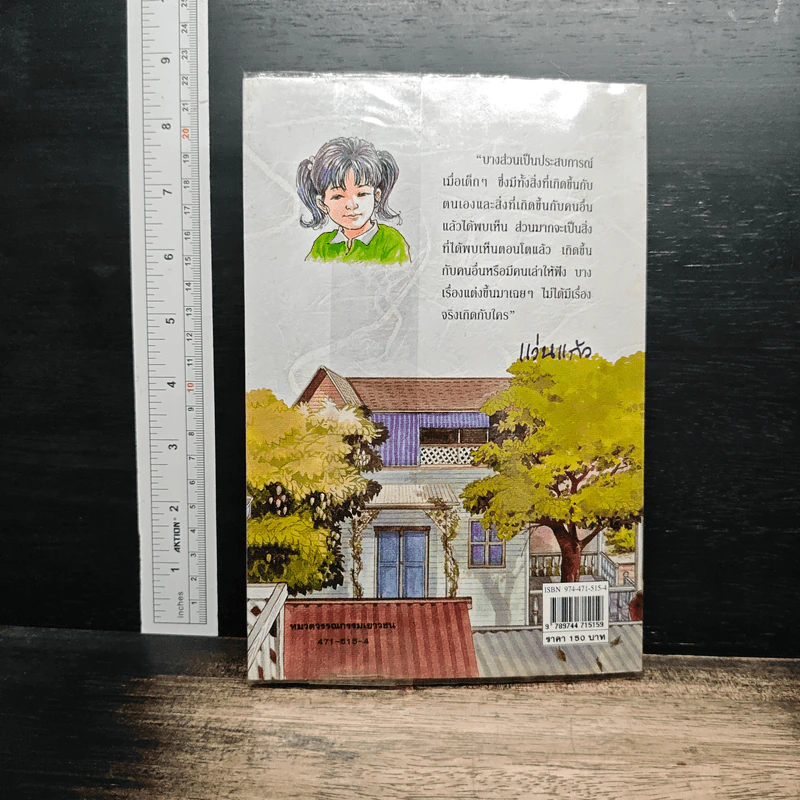 แก้วจอมซน - แว่นแก้ว รูปที่ 2