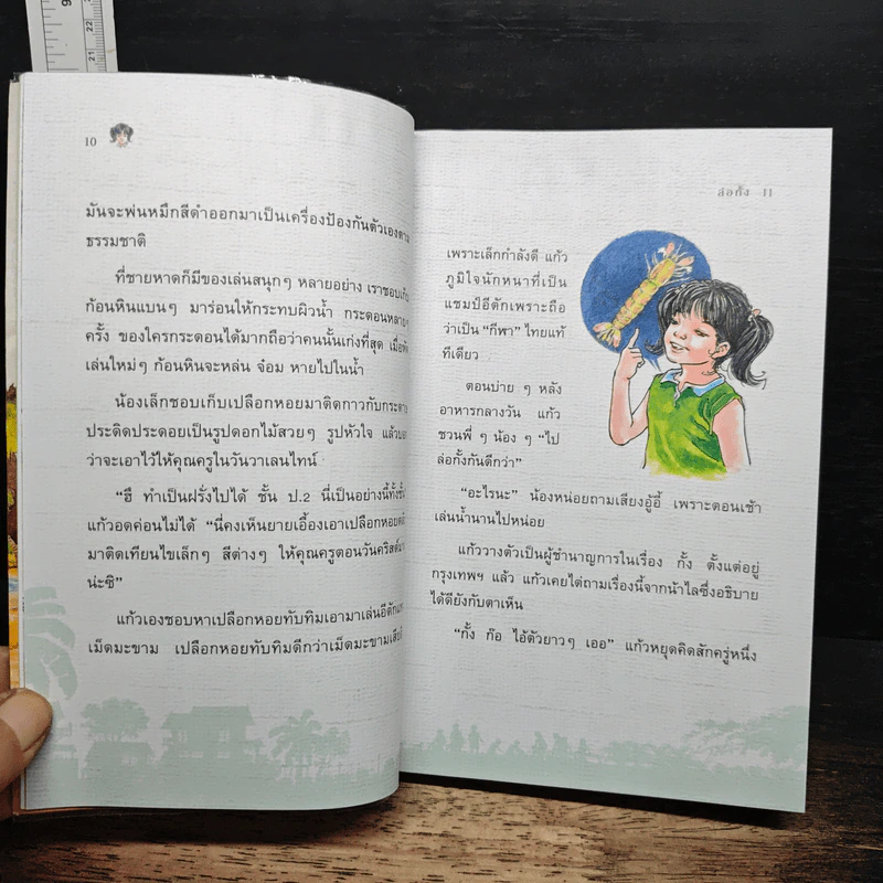แก้วจอมแก่น - แว่นแก้ว รูปที่ 8