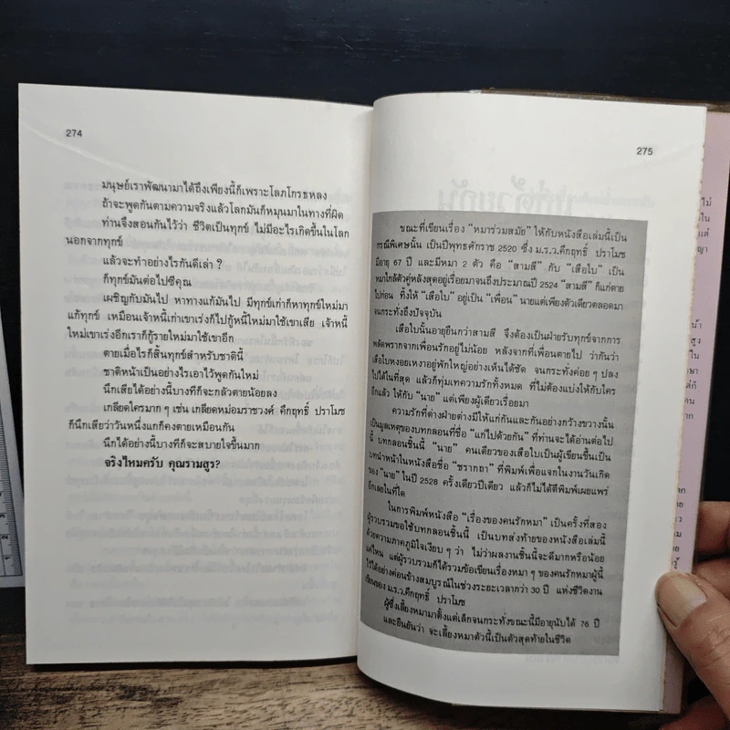 เรื่องของคนรักหมา - คึกฤทธิ์ ปราโมช รูปที่ 8