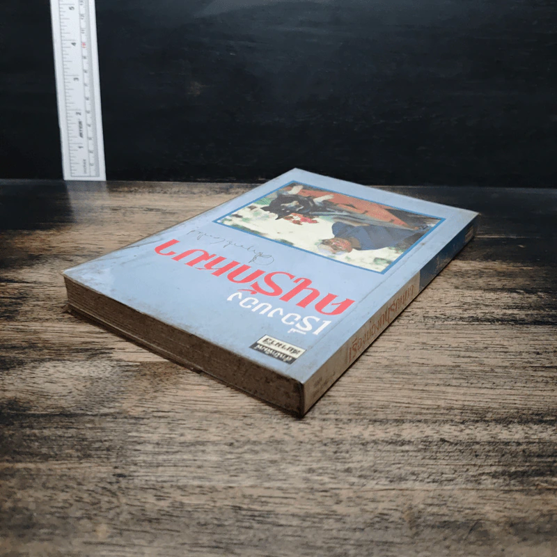 เรื่องของคนรักหมา - คึกฤทธิ์ ปราโมช รูปที่ 5