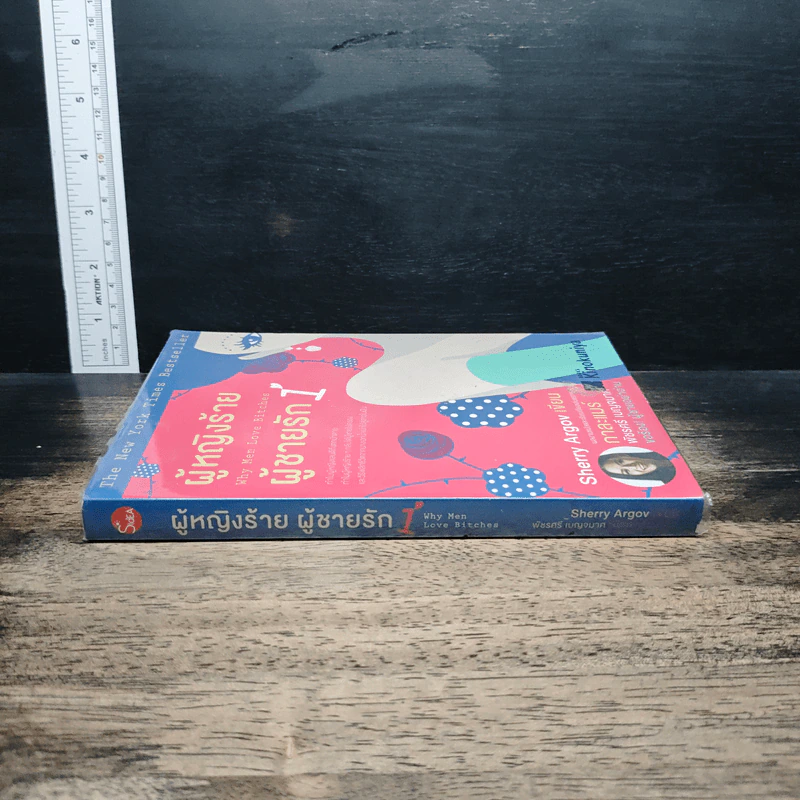 ผู้หญิงร้าย ผู้ชายรัก เล่ม 1 รูปที่ 3
