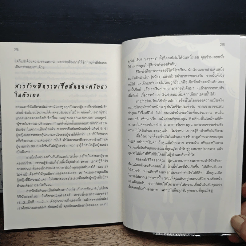 ผู้หญิงร้าย ผู้ชายรัก เล่ม 1 รูปที่ 9