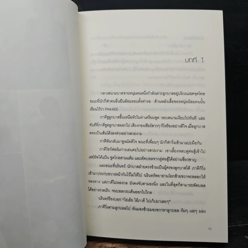 หนังสือ พี่น้อง 2 เลือด รูปที่ 10