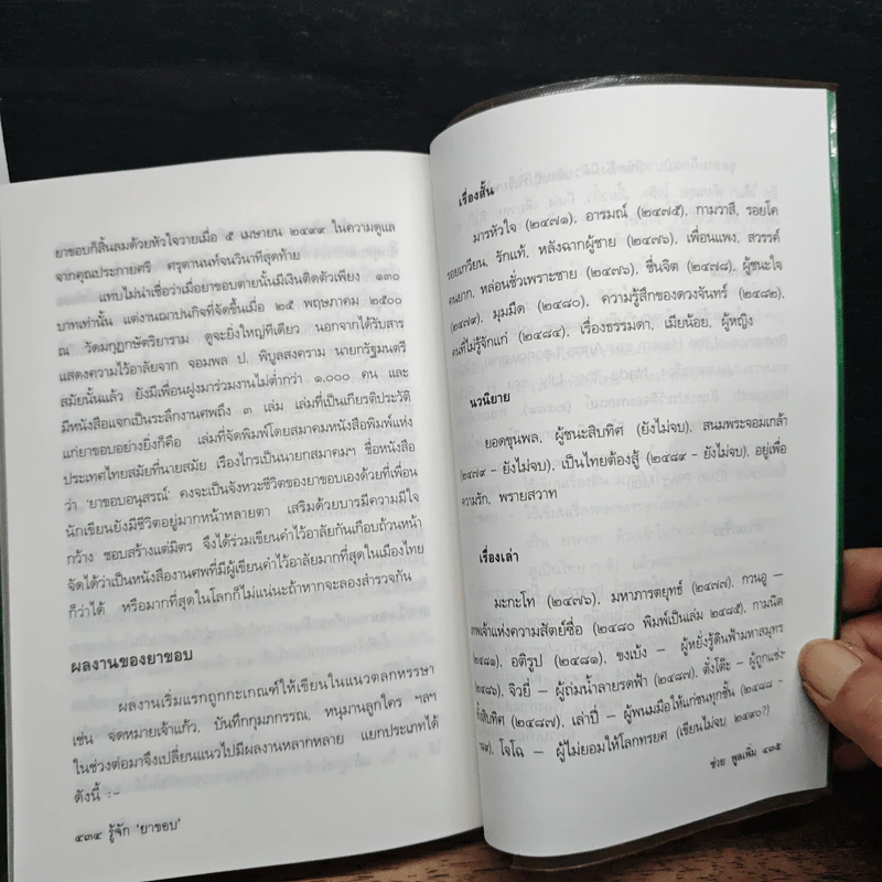 ผู้ชนะสิบทิศ รูปที่ 9