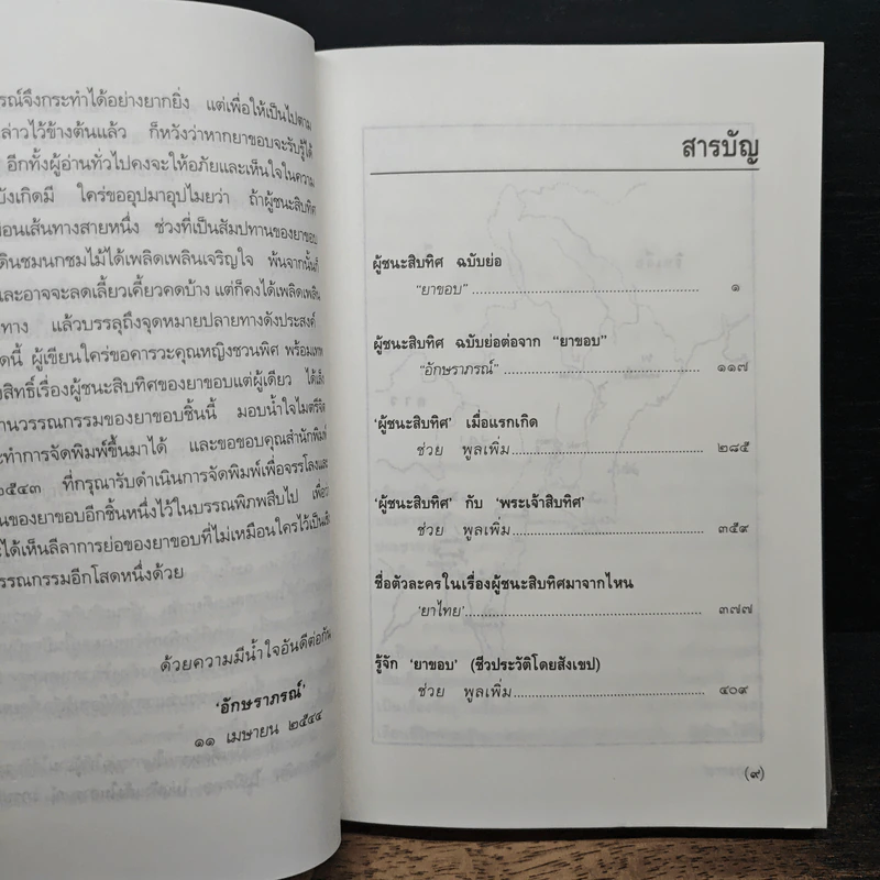 ผู้ชนะสิบทิศ รูปที่ 8