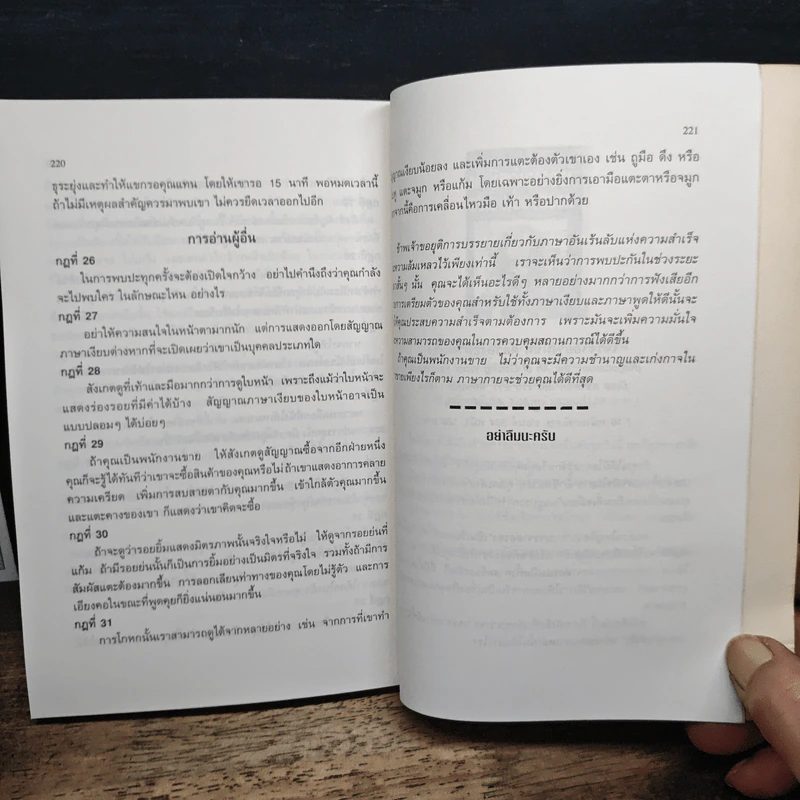 เทคนิคการอ่านใจคนจากภาษาท่าทาง รูปที่ 9