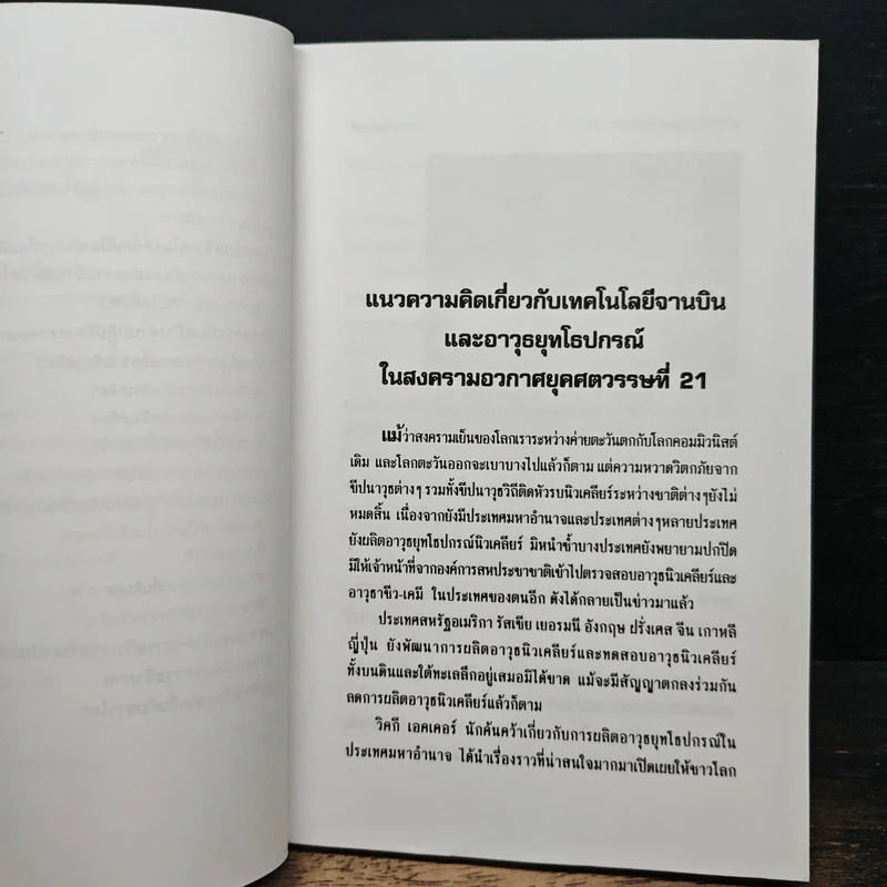 จานบินกับสงครามอวกาศ รูปที่ 8
