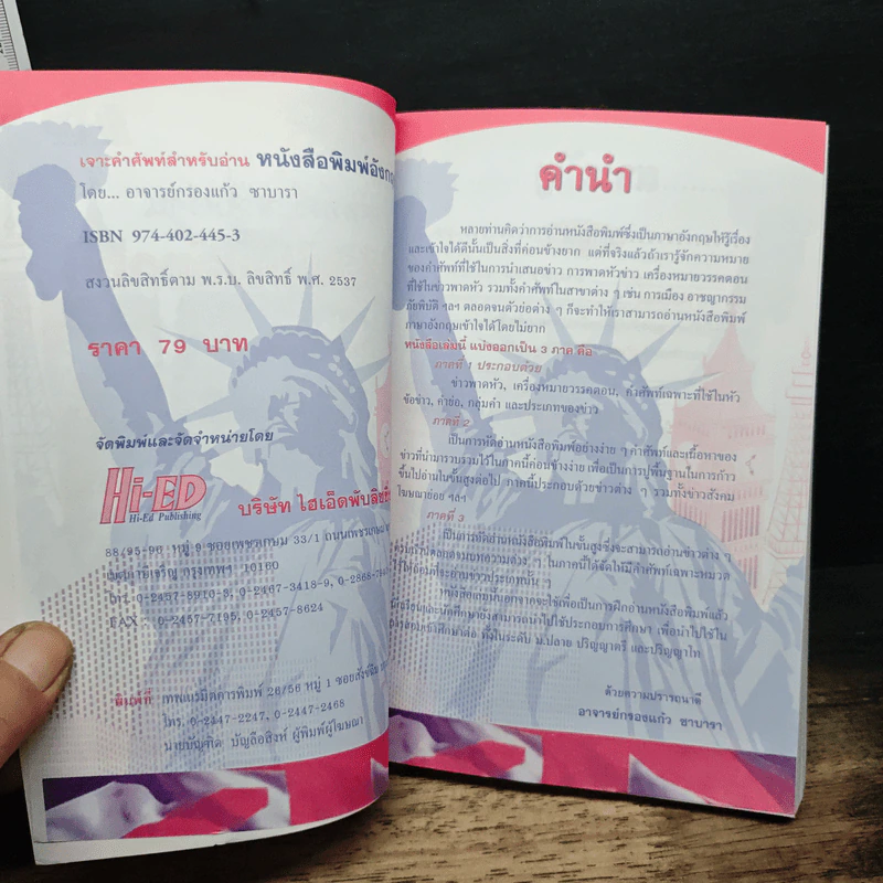 เจาะศัพท์สำหรับอ่าน หนังสือพิมพ์อังกฤษ - กรองแก้ว ซาบารา รูปที่ 6