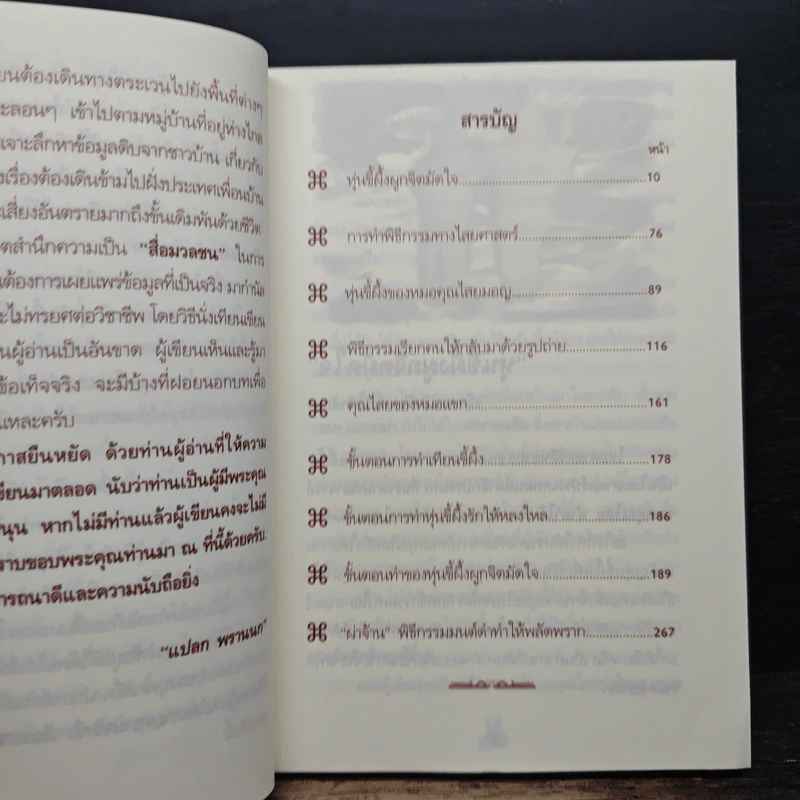เวทย์มนตร์ศาสตรา คาถาผูกจิตมัดใจ รูปที่ 7