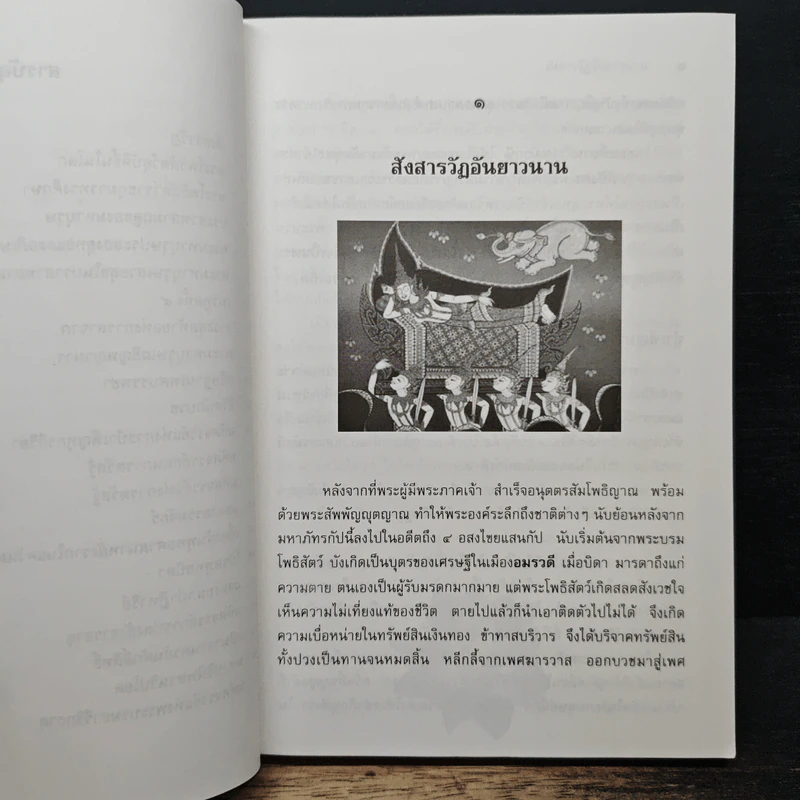 มหัศจรรย์แห่งมหาพุทธานุภาพ ตอน ปราบมารและโปรดธรรม รูปที่ 8
