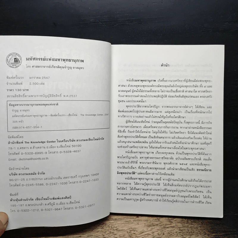 มหัศจรรย์แห่งมหาพุทธานุภาพ ตอน ปราบมารและโปรดธรรม รูปที่ 6