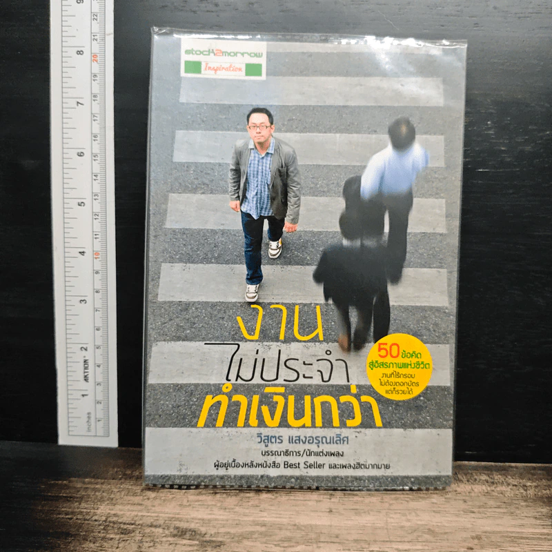 งานไม่ประจำทำเงินกว่า - วิสูตร แวงอรุณเลิศ รูปที่ 1
