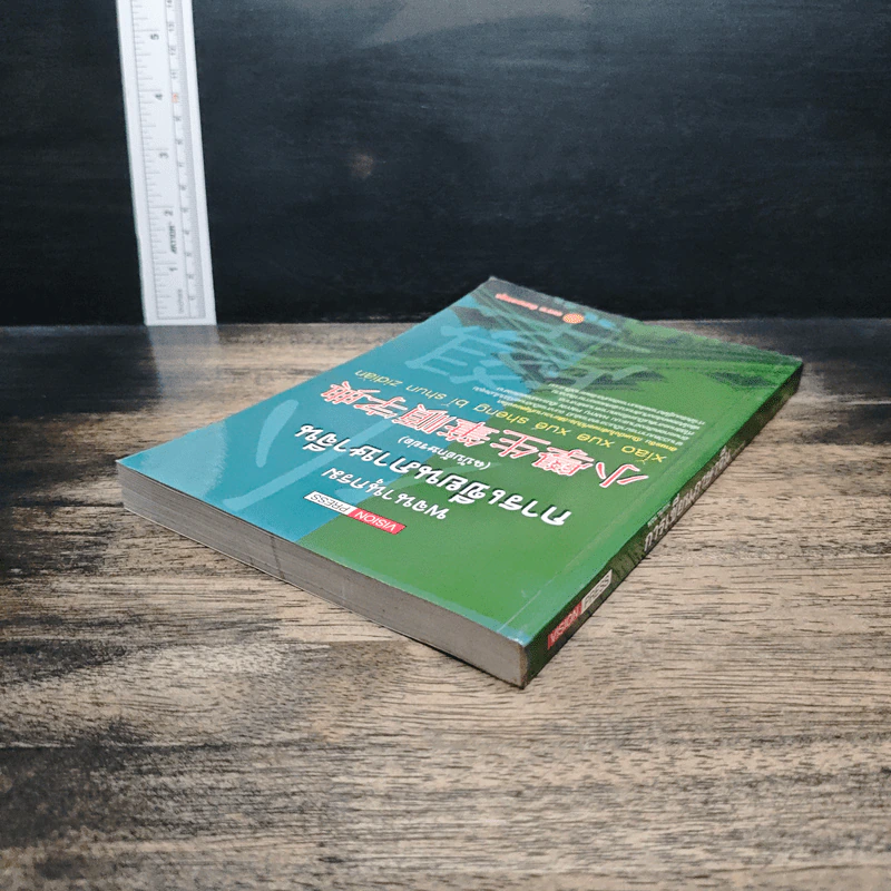 พจนานุกรมการเขียนภาษาจีน (ฉบับอักษรย่อ) - สมชาย ชัยธนะตระกูล รูปที่ 5